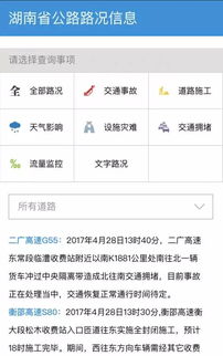 五一暢行瀟湘 湖南路網疏堵保暢信息服務系統試運行，交通服務再升級