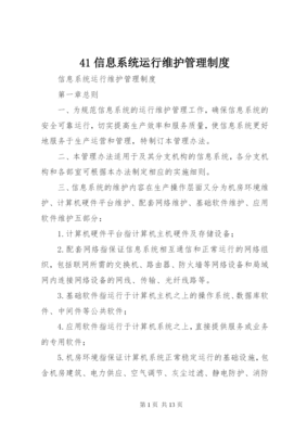 信息系統運行維護管理制度 運行維護服務篇